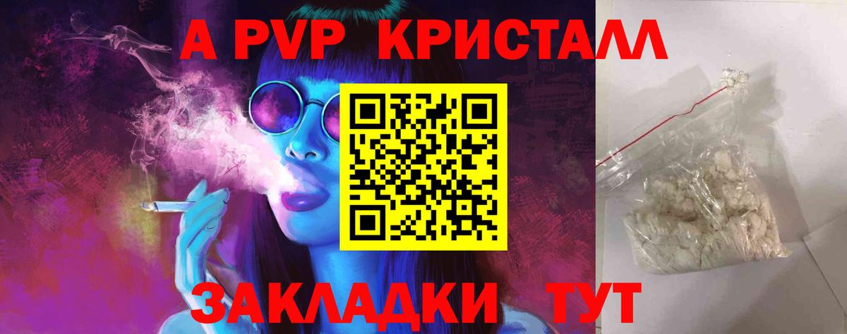 Гурьевск  А ПВП Crystall  Alfa_PVP Crystall  Alpha PVP СК КРИС  Альфа ПВП  Вход с VPN 