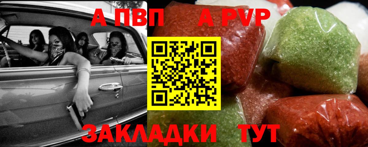 А ПВП кристаллы Гурьевск