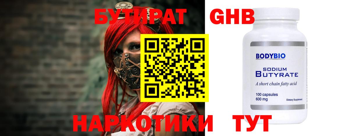 Гурьевск  Бутират оксибутират  БУТИРАТ  Вход с VPN 