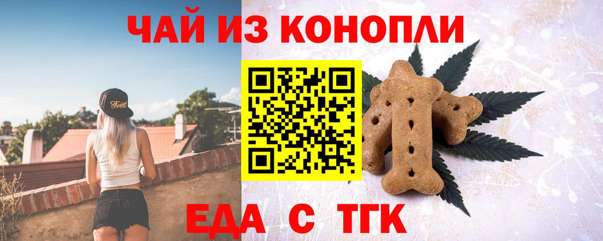Гурьевск  Печенье с ТГК конопля  Вход с VPN 