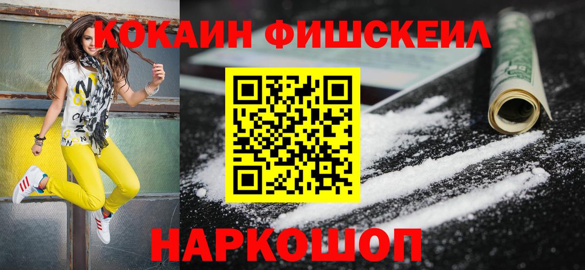 Cocaine Fish Scale Гурьевск