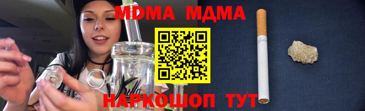 МДМА кристаллы  Вход с VPN  MDMA молли  MDMA  Гурьевск 