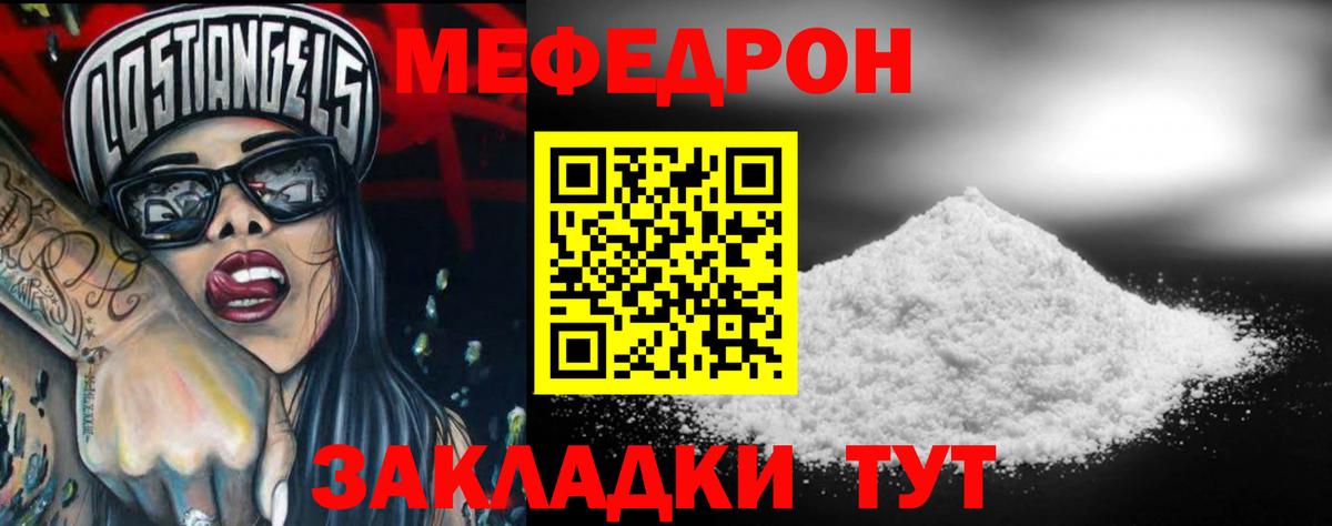 МЯУ-МЯУ мука  Вход с VPN  МЕФ  Меф 4 MMC  Гурьевск 